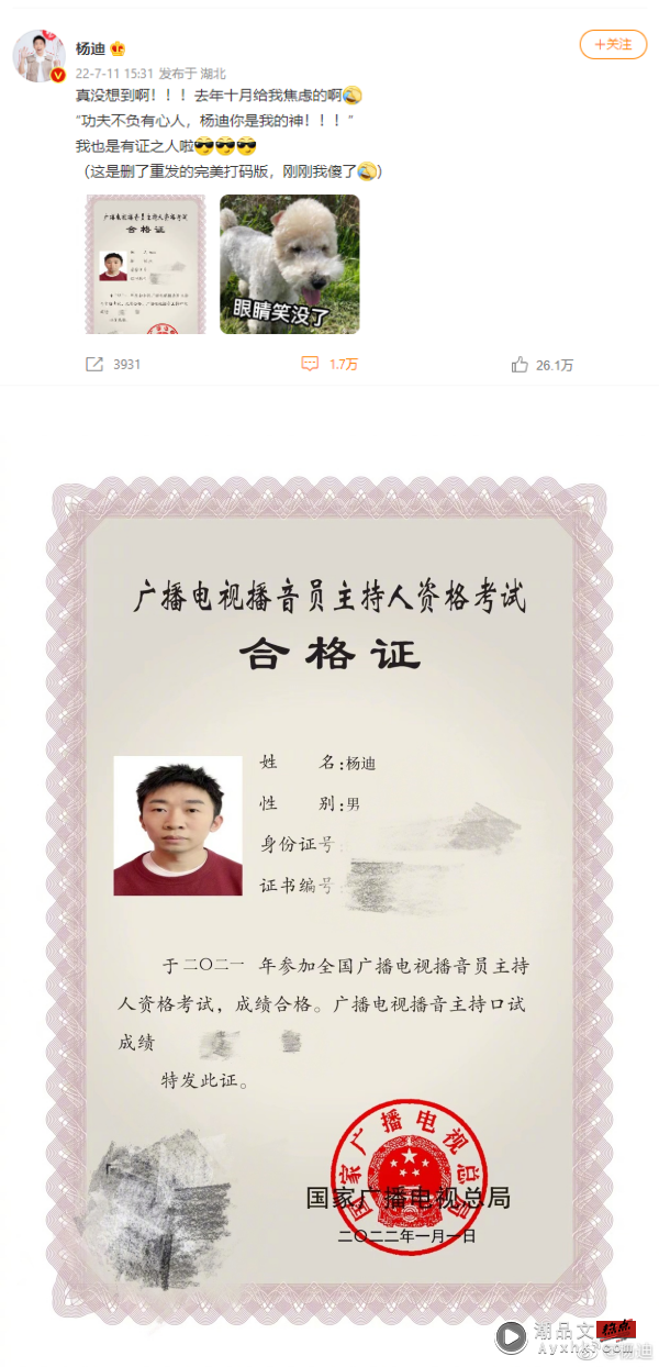 恭喜！杨迪晒领证照“我也是有证之人啦” 娱乐资讯 图1张